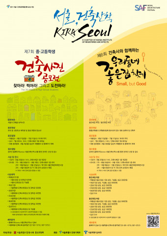 2021 ‘서울, 건축산책’ 공모전 포스터