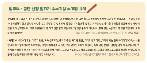 법무부·공단 선정 일자리 우수 기업 수기집 사례