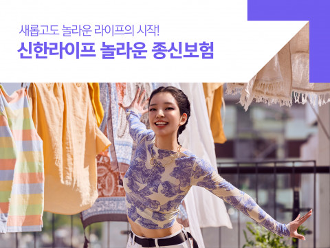 신한라이프가 출시한 건강하면 보험금 증액되는 종신보험