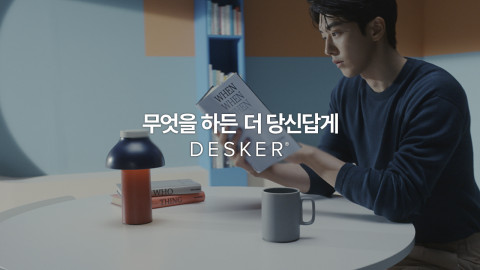 데스커 캠페인 ‘또 다른 가능성 앞으로’