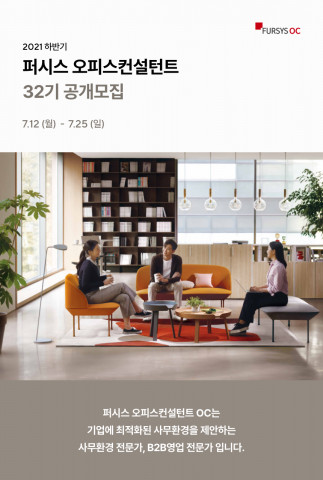 퍼시스 오피스컨설턴트 32기 모집 포스터