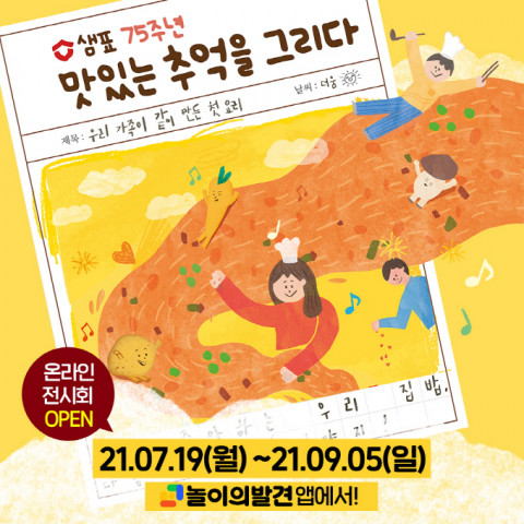 ‘맛있는 추억을 그리다’ 안내 포스터