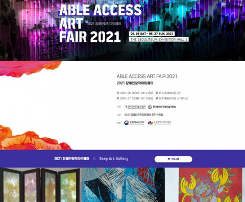 2021 장애인창작 아트페어 홈페이지 화면