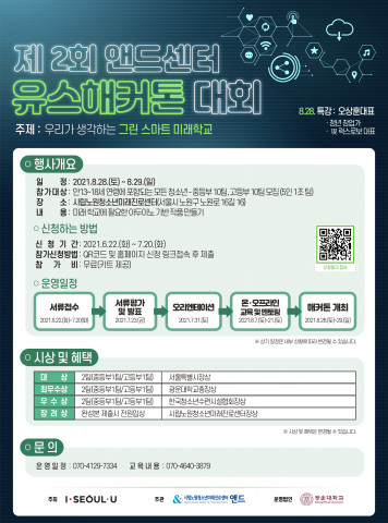 제2회 앤드센터 유스해커톤 포스터