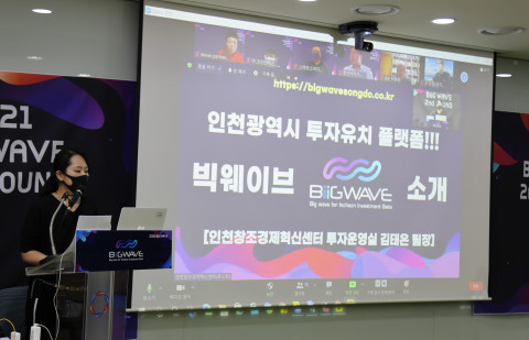 제2회 빅웨이브 IR(투자 유치 사업 계획 발표회)
