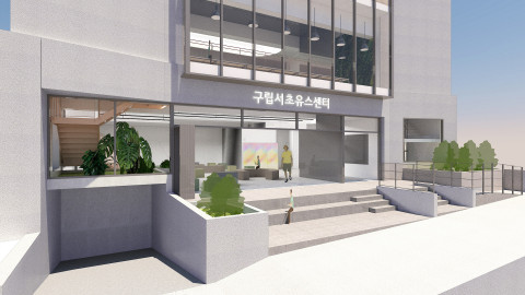 구립서초유스센터 리모델링 예상 조감도