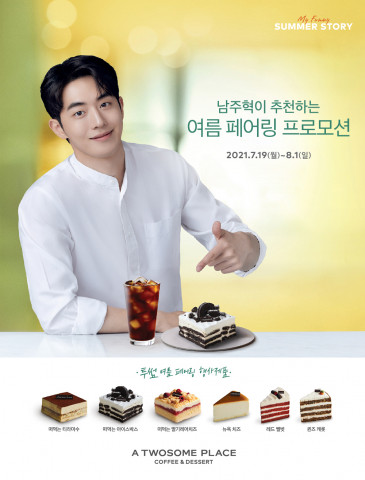 투썸플레이스가 ‘남주혁이 추천하는 여름 페어링’ 이벤트를 진행한다
