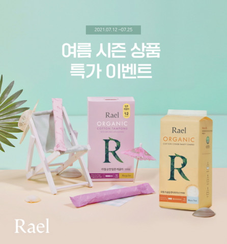 라엘이 여름맞이 특별 할인 행사를 진행한다