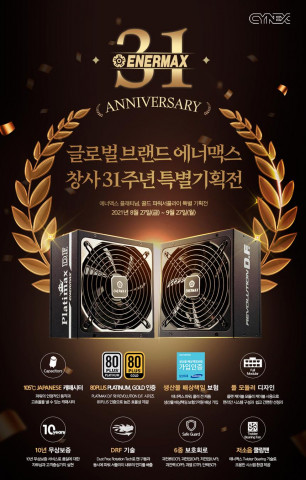 씨넥스존은 에너맥스 창사 31주년 특별 기획전을 진행한다