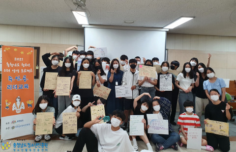 충청남도 청소년 리더 양성 프로젝트에 참여한 청소년들이 단체 기념촬영을 하고 있다