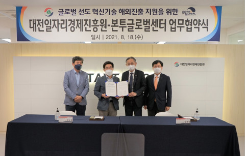 왼쪽부터 정인영 대전일자리경제진흥원 기업지원본부장, 배상록 대전일자리경제진흥원장, 김종갑 본투글로벌센터장, 장석진 본투글로벌센터 글로벌사업협력팀장