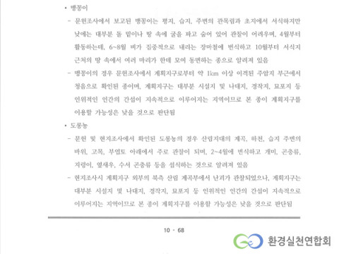 과천 공공주택 공급 지역 전략환경영향평가 보고서 ‘제10장 입지의 타당성’ 발췌