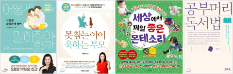 예스24가 자녀 교육 및 육아 관련 인기 도서 순위를 공개했다