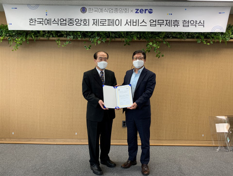 왼쪽부터 한국예식업중앙회 정운규 회장과 한국간편결제진흥원 이근주 원장