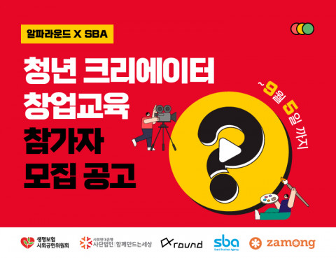 ‘청년 크리에이터 창업 교육’ 참가자 모집 공고