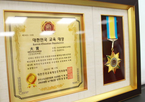 2021 대한민국 인성교육 대상 수상패