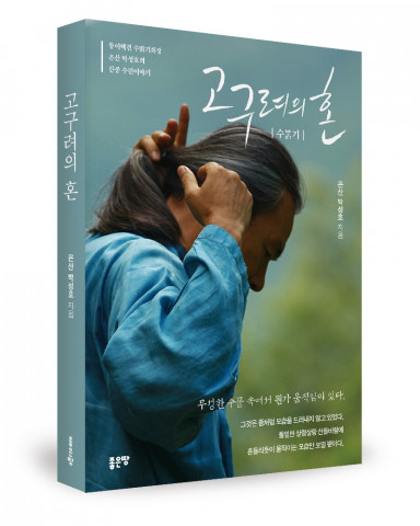 박성호 지음, 좋은땅출판사, 344쪽, 2만5000원