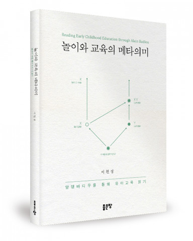 이현정 지음, 좋은땅출판사, 240쪽, 1만6000원