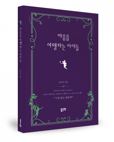 임지영 지음, 좋은땅출판사, 260쪽, 1만2000원