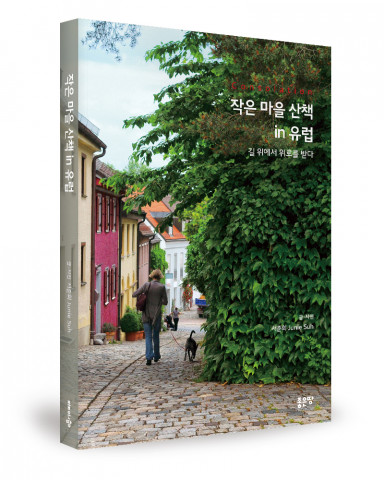 서준희 지음, 좋은땅출판사, 252쪽, 1만6000원