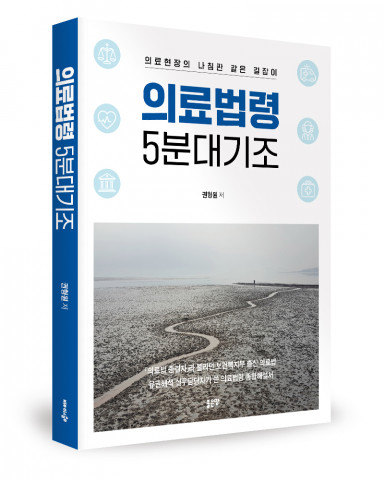 권형원 지음, 좋은땅출판사, 544쪽, 3만원
