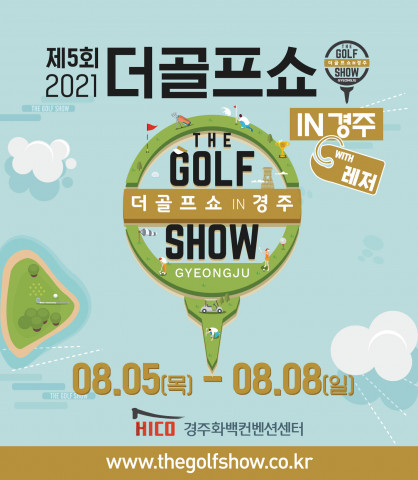 더골프쇼 IN 경주 포스터