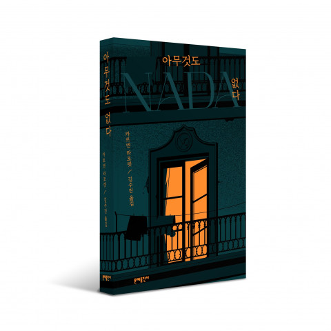 ‘아무것도 없다’ 표지
