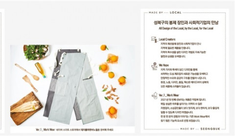 대지를위한바느질이 개발한 소상공인 유니폼