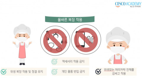 식품위생관리 교육은 인터넷 사이트 ‘세스코 아카데미’에서 온라인으로 수강할 수 있다