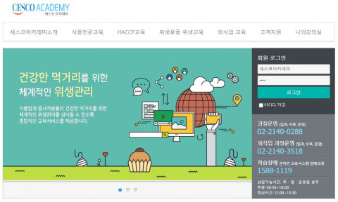 식품위생관리 교육은 인터넷 사이트 ‘세스코 아카데미’에서 온라인으로 수강할 수 있다