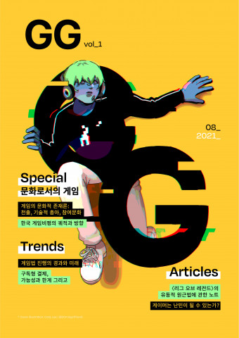 게임문화웹진 ‘Game Generation’