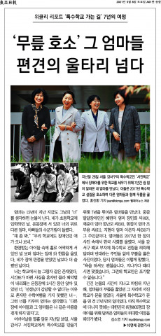 장애인먼저실천운동본부가 선정한 5월 ‘이달의 좋은 기사’ 선정 기사