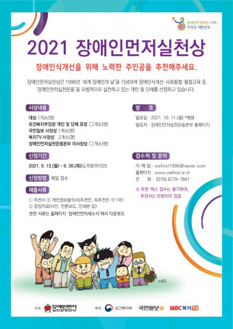 2021 장애인먼저실천상 웹포스터