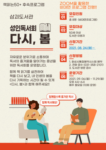 화성시 삼괴도서관, 다시, 봄 참여자 모집 포스터
