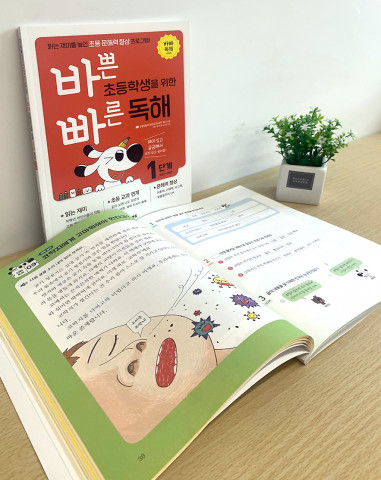 읽는 재미를 높인 초등 문해력 향상 프로그램 바빠 독해