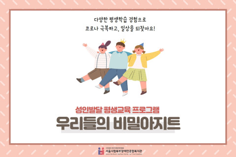 우리들의 비밀아지트 포스터