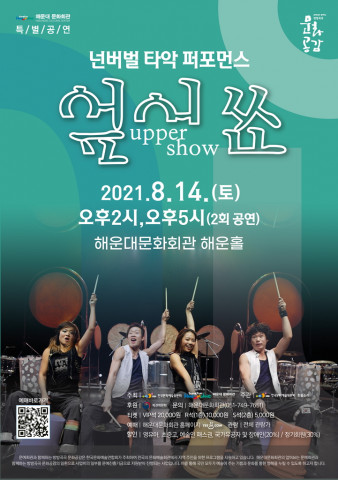 ‘엎어쑈’ 메인 포스터