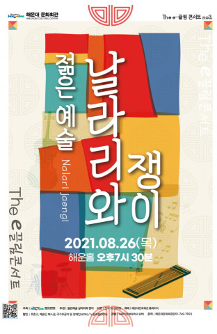 ‘날라리와 쟁이’ 메인 포스터