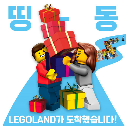 레고랜드 코리아 리조트가 집콕 여름 방학을 위한 온라인 경품 이벤트를 실시한다
