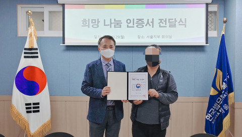 한국법무보호복지공단이 ‘Begin Again 희망 나눔’ 캠페인 개인 후원자 1호로 법무보호대상자이자 과거의 삶을 청산하고 새로운 삶으로 어려운 이웃을 돕고 있는 김모씨와 후원 약