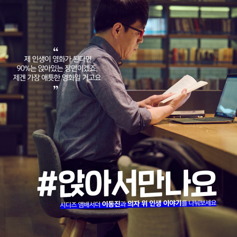 시디즈 온체어 라이브 토크 ‘#앉아서만나요 이동진 영화평론가편' 포스터