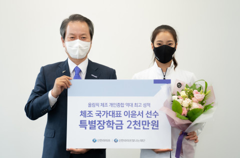 왼쪽부터 성대규 신한라이프빛나는재단 이사장, 이윤서 선수가 기념촬영을 하고 있다