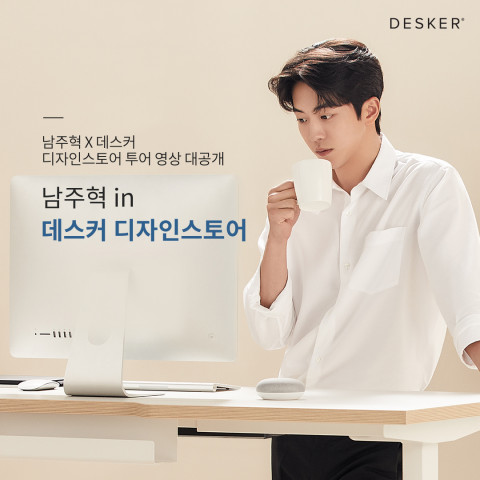 데스크 전속 모델 남주혁