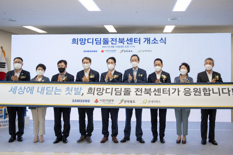 삼성 희망디딤돌 전북센터 개소식 참석자들이 자립준비 청소년을 함께 응원하고 있다. 왼쪽부터 김경환 굿네이버스 전북지역본부장, 윤혜미 아동권리보장원장, 이명연 전라북도의회 환경복지위
