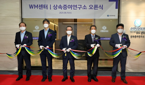 신한라이프가 상속증여연구소를 오픈했다