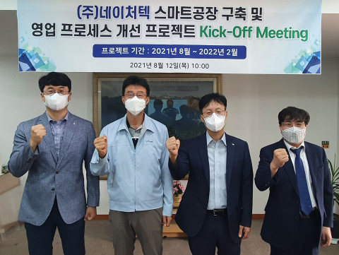왼쪽부터 보쉬렉스로스코리아 이준영 사업부장, 네이처텍 황규철 대표이사, SKT 최낙훈 스마트 팩토리 CO장, 밸류컴패니언 문제창 대표이사