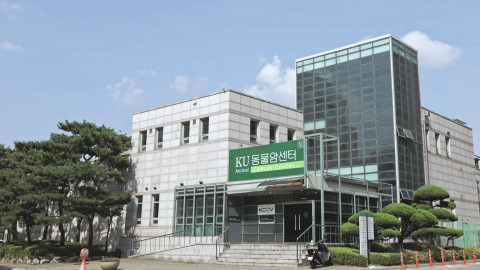 건국대학교가 국내 수의과대학 최초로 동물암센터를 오픈한다
