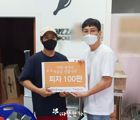 피자나라치킨공주 구월만수점과 따뜻한 하루가 함께 한 피자 100판 나눔