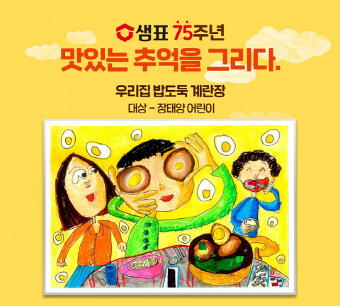 2021 맛있는 추억을 그리다 캠페인에서 대상을 받은 장태양 어린이의 ‘우리집 밥도둑 계란장’