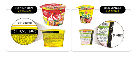 오뚜기가 시각장애인을 위해 컵라면에 점자표기를 적용한다